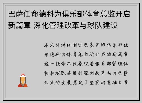 巴萨任命德科为俱乐部体育总监开启新篇章 深化管理改革与球队建设