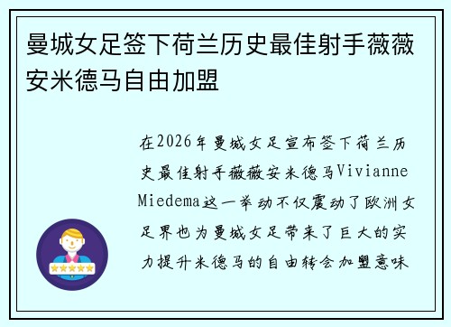 曼城女足签下荷兰历史最佳射手薇薇安米德马自由加盟