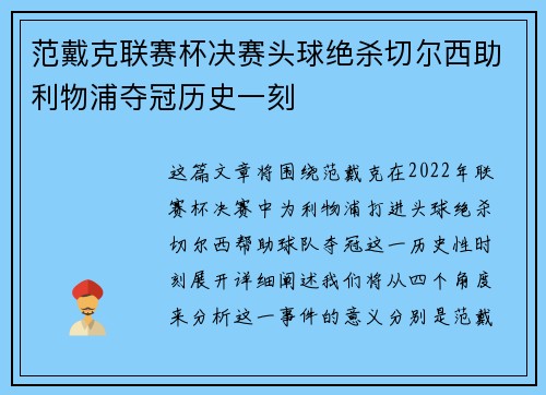范戴克联赛杯决赛头球绝杀切尔西助利物浦夺冠历史一刻