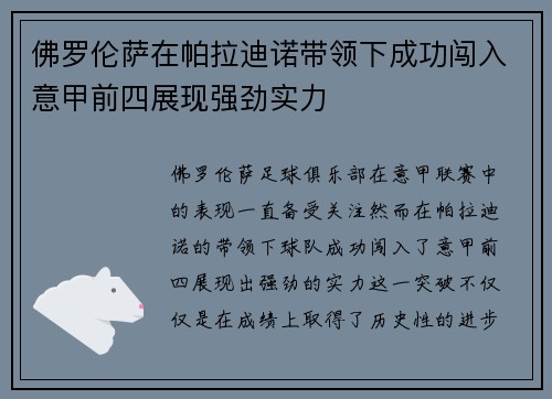 佛罗伦萨在帕拉迪诺带领下成功闯入意甲前四展现强劲实力