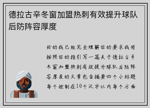 德拉古辛冬窗加盟热刺有效提升球队后防阵容厚度